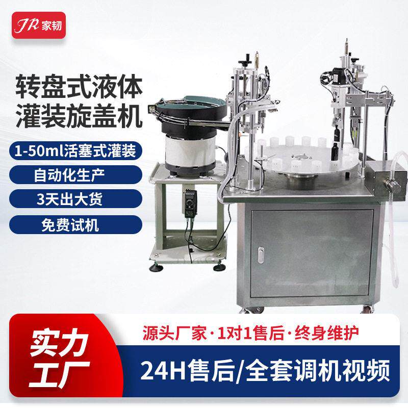 台式异形玻尿酸睫毛膏装机生产线转盘式全自动液体灌装旋盖机
