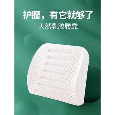 F77HHJ6Sft天然乳护腰胶靠椅垫办公靠久坐护腰靠垫乳胶垫汽车用护