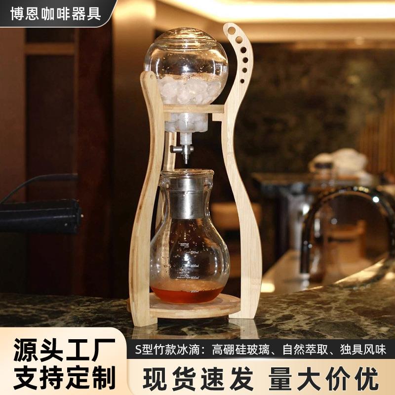 新款S型竹款冰滴式咖啡壶冰酿壶滴漏式壶冰萃咖啡壶竹子支架