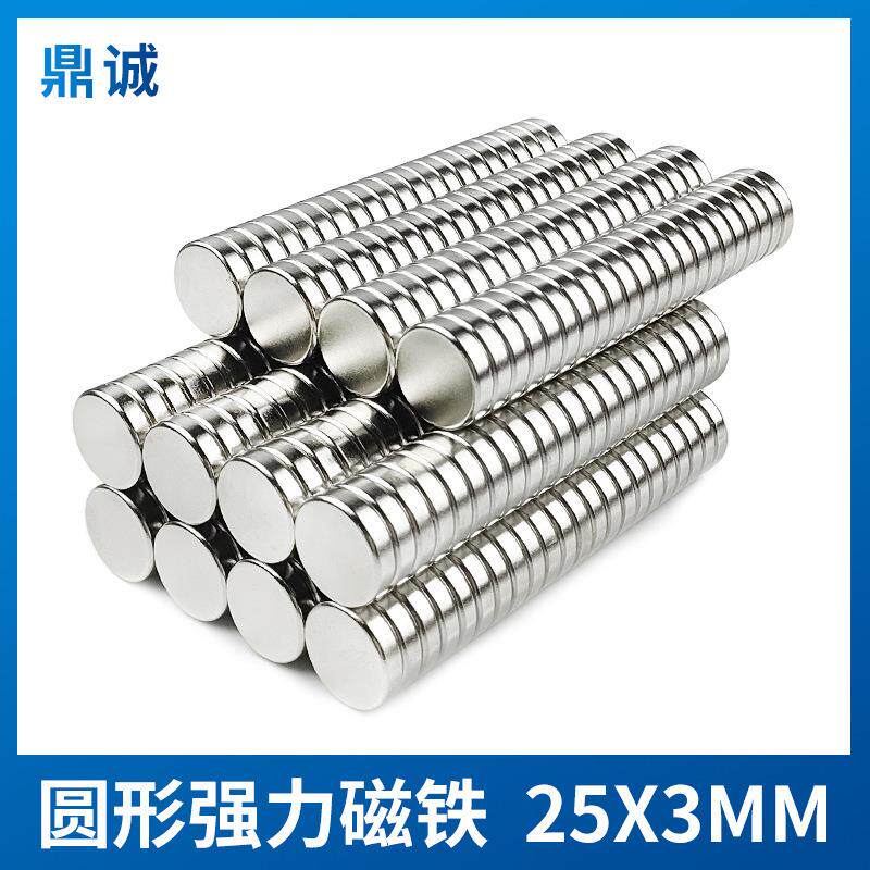 圆形钕铁硼磁石直径25*3mm超强磁力强磁铁薄片25×3mm稀土永磁王
