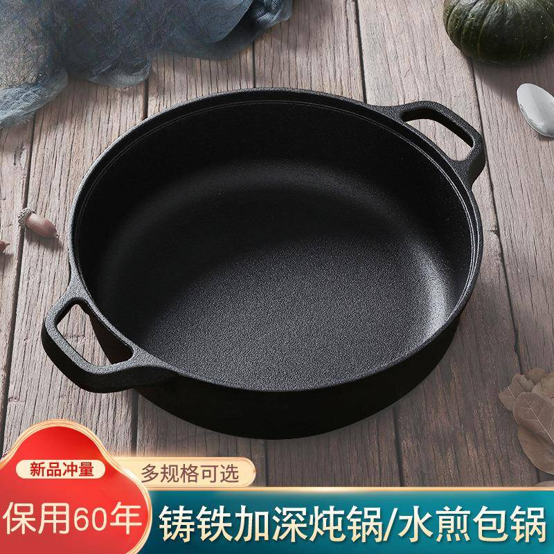 铸铁平底锅家用生铁烙饼锅加深生煎包锅多功能焖炖锅无涂层不粘锅