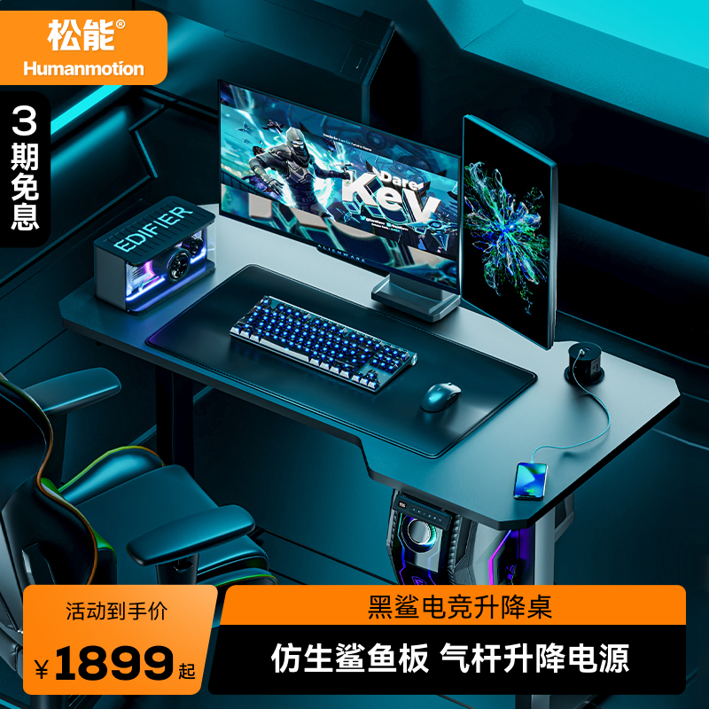 松能黑鲨电脑桌小型家用电动升降书桌台式电竞桌子家用小尺寸M3Q
