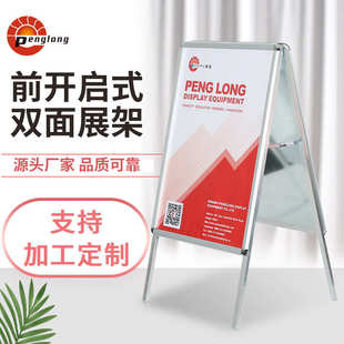 广告架 定制铝合金双面展架 折叠展示牌 海报架 宣传框 广告A型架