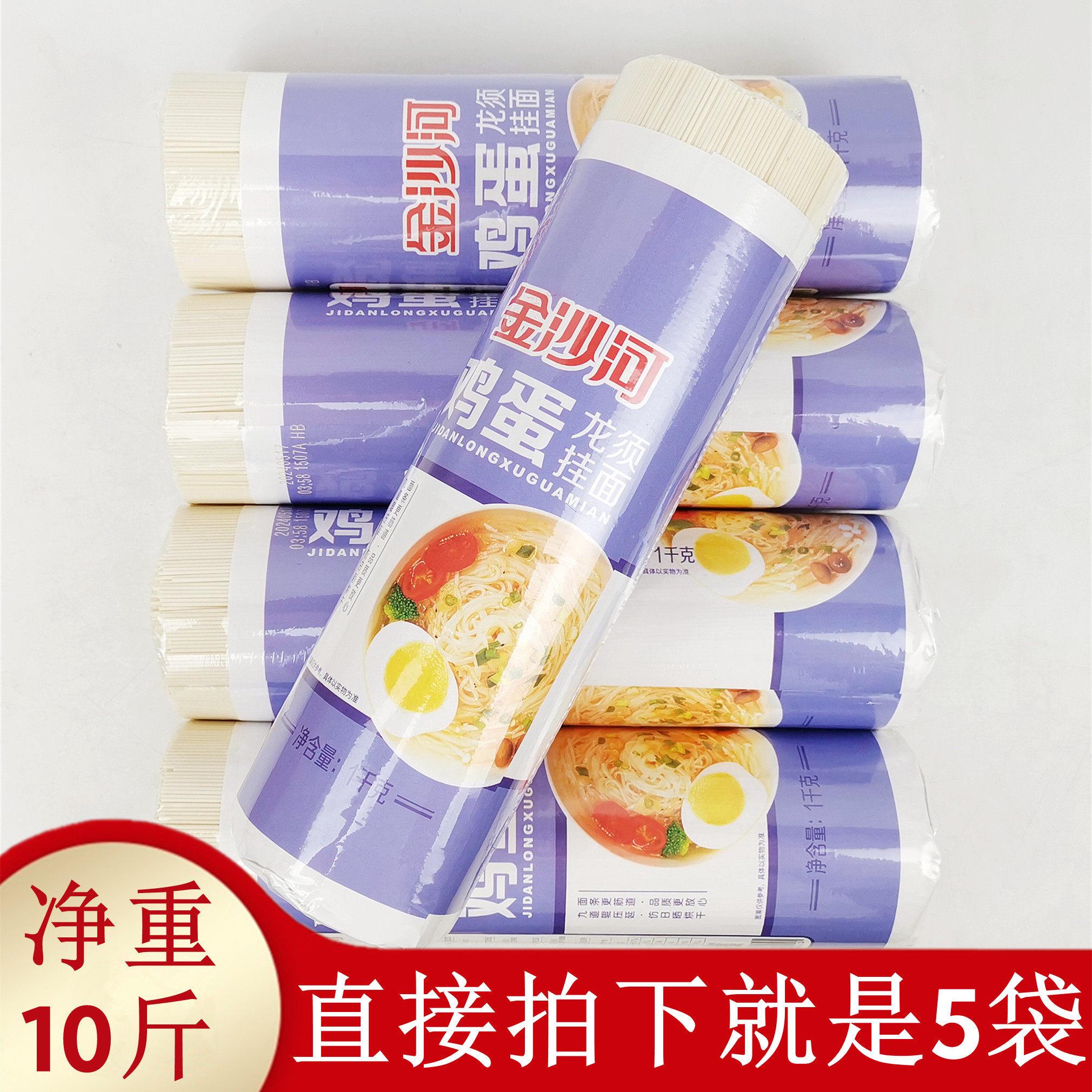 正品金沙河鸡蛋龙须挂面1kgx5袋 覆膜纸包待煮细圆面条做汤面拌面