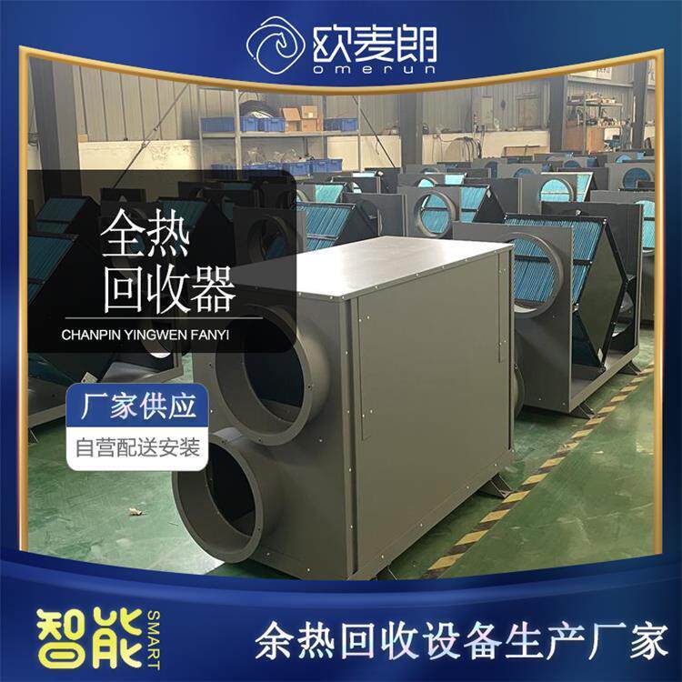 废水废气余热回收设备全热回收器高能量热转换器余热回收