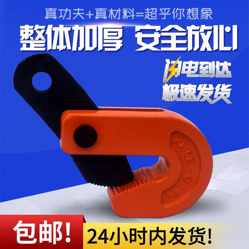 精品L型模锻吊钳/0.8T-5吨/横吊钢板起重钳平吊钩/吊板钩铁板夹具