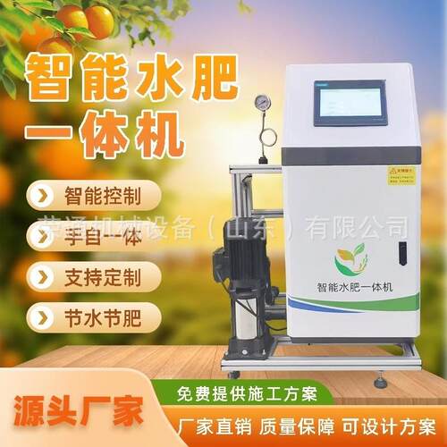 农业水肥一体化智能灌溉施肥机智慧农业全自动三通道滴灌远程控制