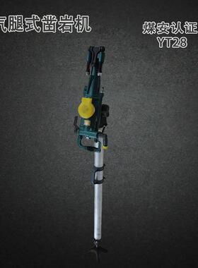 气动气腿式凿岩机MT/T903-2002矿用煤安证破碎钻孔YT29(A)其他矿