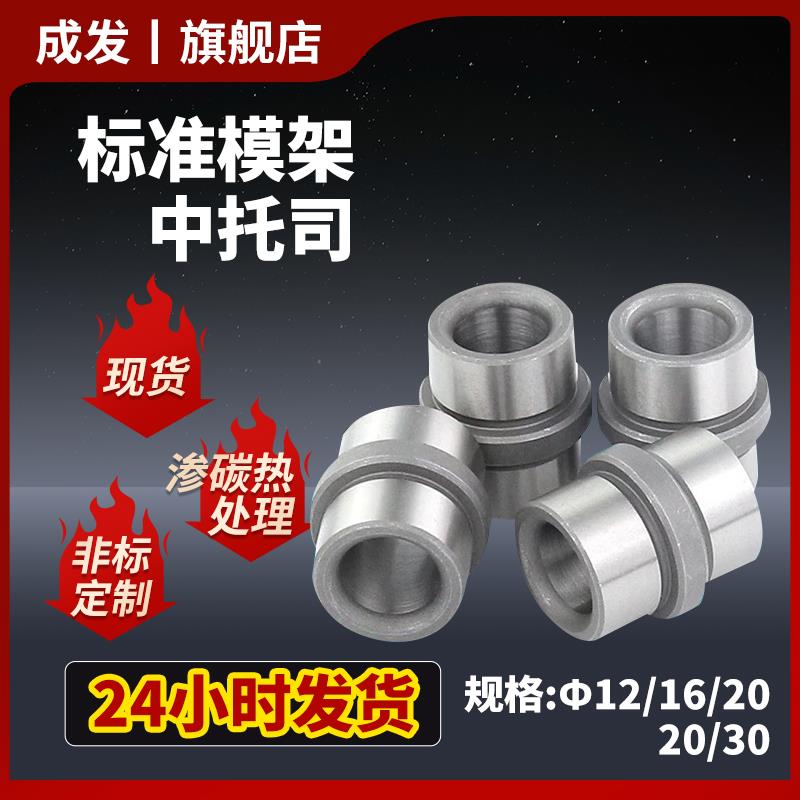 公制中托司/精密塑模中间导套/标准模架中间肩套Ф12/16/20/25/30