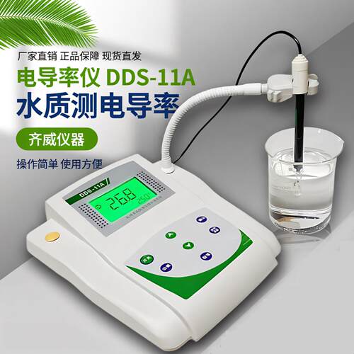 电导率仪DDS-11A液晶数显台式EC计电导率纯水测量液体电阻率检测