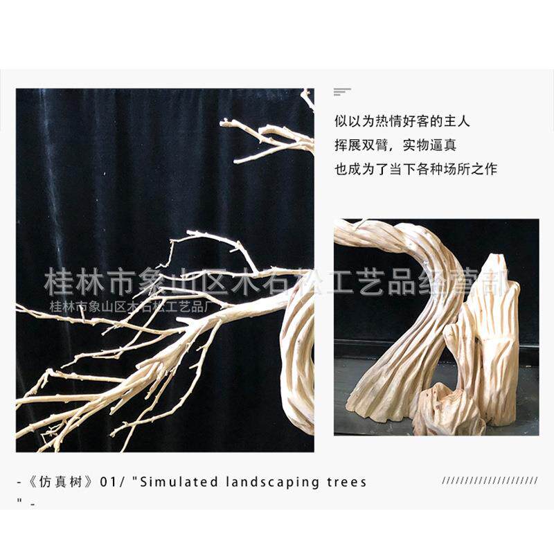 工枯树枝造型仿真树根雕艺术手桐木摆件树橱窗会议室001装饰景观