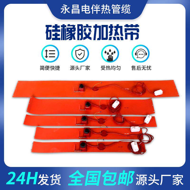 桶2加00L硅橡胶油桶加热带智能控温电热油器硅橡胶电加热带15KG罐