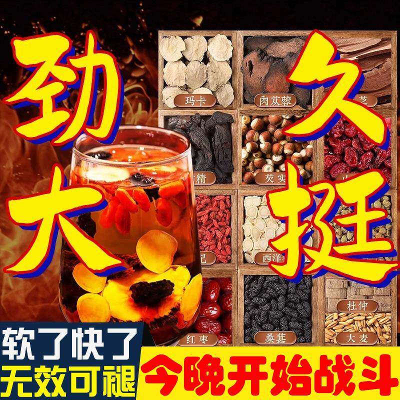 养肾淫羊藿肉苁蓉锁阳人参枸杞茶韭菜籽枸杞茶菟丝子沙苑子枸杞茶
