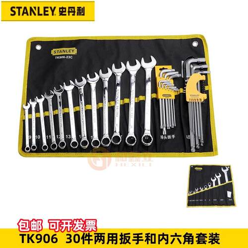 30件公制两用扳手和内六角扳手组套TK904-23快扳TK906-23C