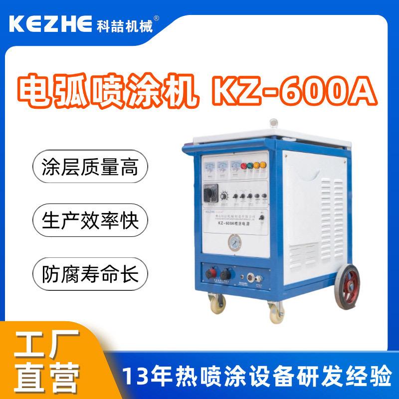 供应热喷锌机400电弧喷锌机电弧喷锌设备喷铜机丝杆防腐喷铝机