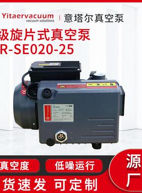 真空泵厂家ETR-SE020-25单级旋片式真空泵低噪音低振动真空泵