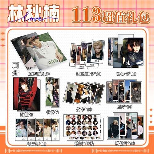 林秋楠113件套周边画册海报书签拍立得贴纸明信片LOMO卡片照片