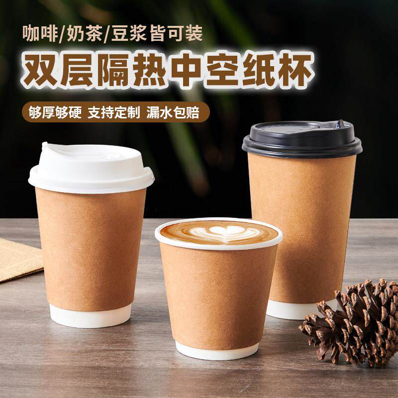一次性咖啡杯加厚双层中空牛皮纸杯罐罐烤奶茶白杯子定制整箱