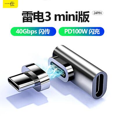 雷电3磁吸Type-C转接头新24PIN弯头mini版PD100W电脑侧插全功能8K