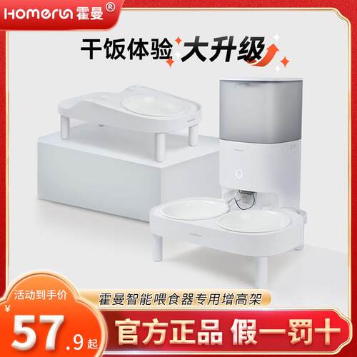 霍曼宠物智能喂 食器增高餐架_适配Real自动喂 食器猫咪定时定量A