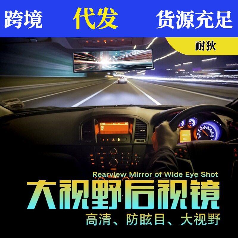 汽车改装室内倒车镜大视野防眩目蓝镜车内观后镜倒车后视镜反光镜
