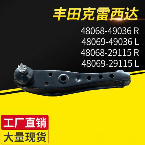 适用于丰田克雷西达悬挂48068-4903648068-29115悬挂现货
