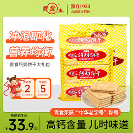 青食钙奶饼干特制大1350g山东青岛特产6袋装，解馋零食大