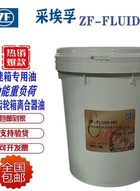 采埃孚齿轮油ZF-FLUID HD多用途重负荷变速器油船舶专用油
