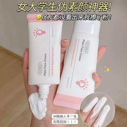 隔离霜遮瑕素颜霜懒人霜裸妆合一女持久嫩白保湿少女打底正品