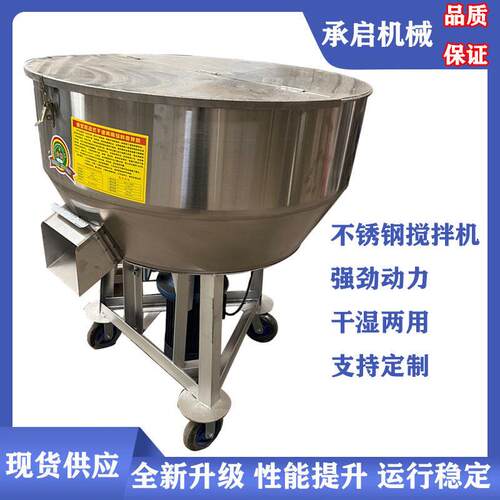 不锈钢混合搅拌机家用干湿饲料草料拌料机粉剂预混料混合机