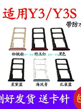 适用於vivo Y3 Y3S卡托卡槽 y3s插卡卡拖 y3手机sim卡座 卡架卡套