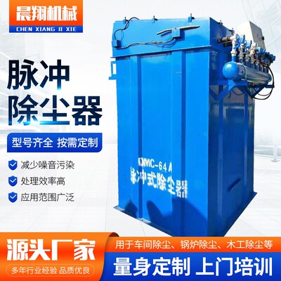 厂家供应脉冲布袋除尘器工业车间脉冲除尘器粉尘收集移动除尘设