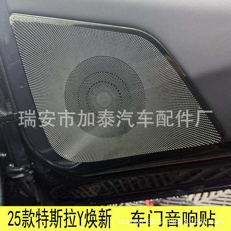 用于25款特Y焕新车门音响罩前立柱喇叭罩后门板音响罩改装件