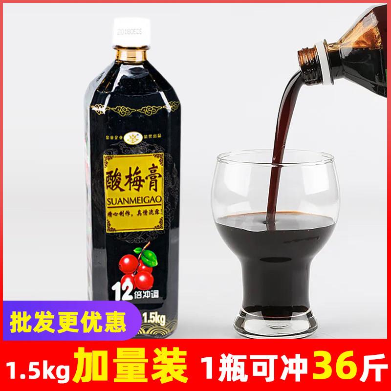 1.5kg唯客浓缩酸梅膏12倍浓缩果汁液山楂乌梅汁家用商用饮料原料
