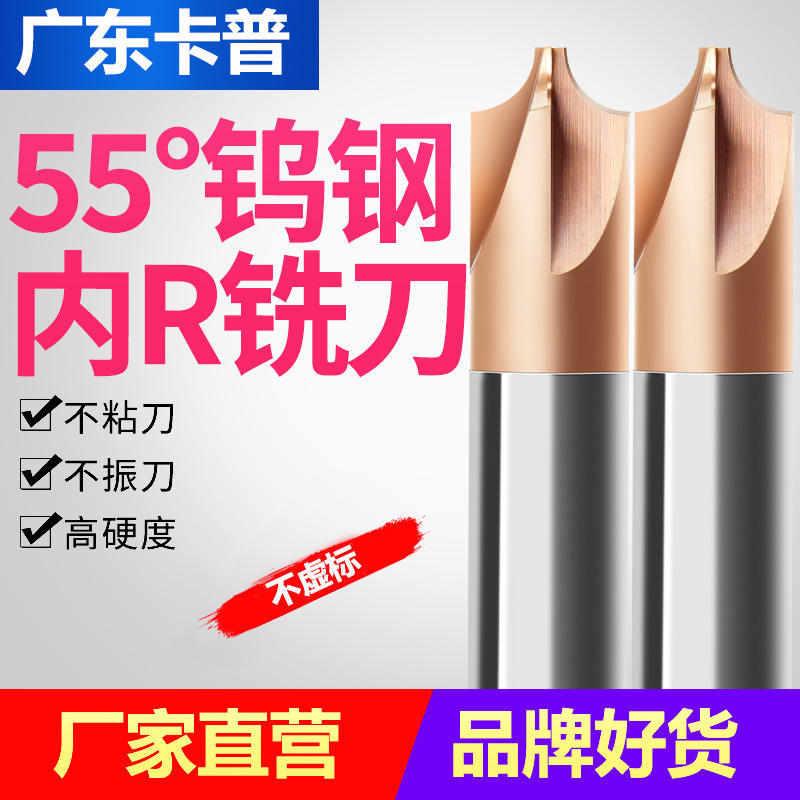 55度4刃内R铣刀圆弧倒角刀硬质合金钨钢刀数控刀具倒边成型立铣刀