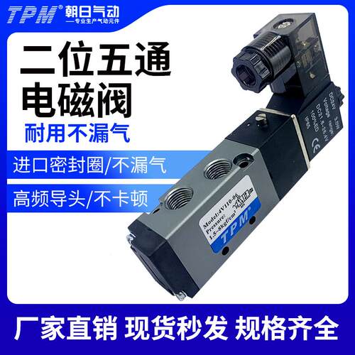 TPM朝日气动电磁阀4V210-08气动电子阀二位五通控制阀DC24V换向阀