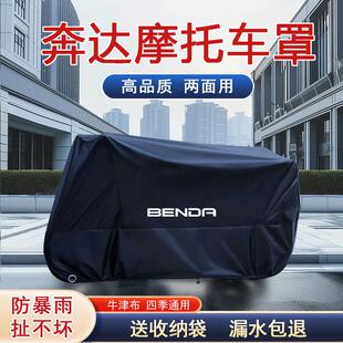 奔达灰石300金吉拉450拿破仑 黑旗500撩700机车车罩BD250车罩套AI