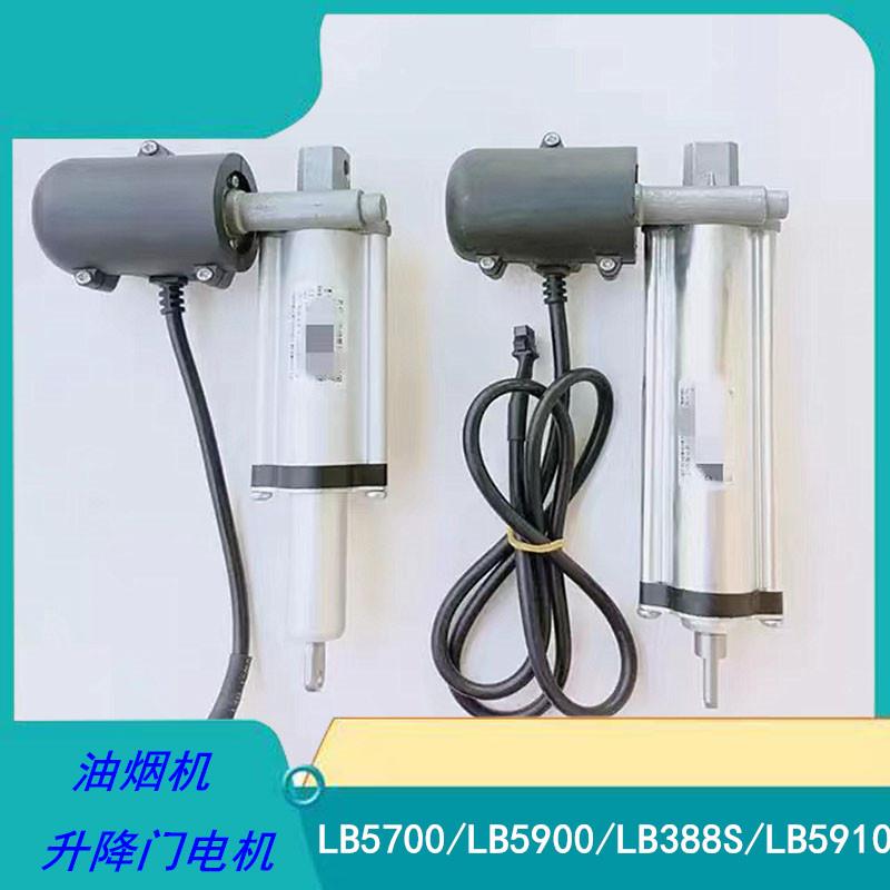 适用代替老款油烟机升降门推杆伸缩电机388S、5900、5700YM