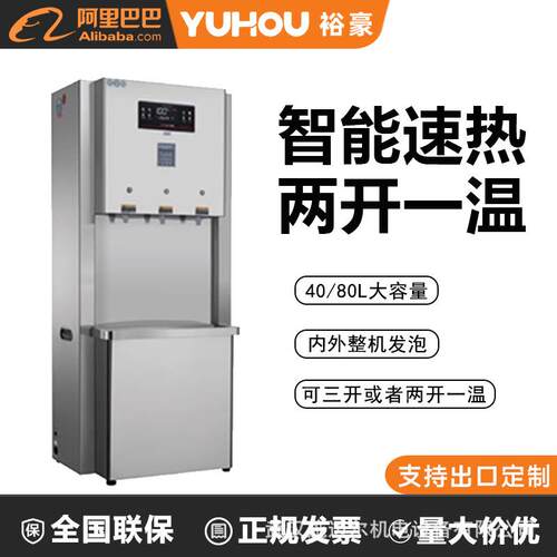 智能驻立式饮水机两开一温大容量商用开水机发泡保温H-3A-U