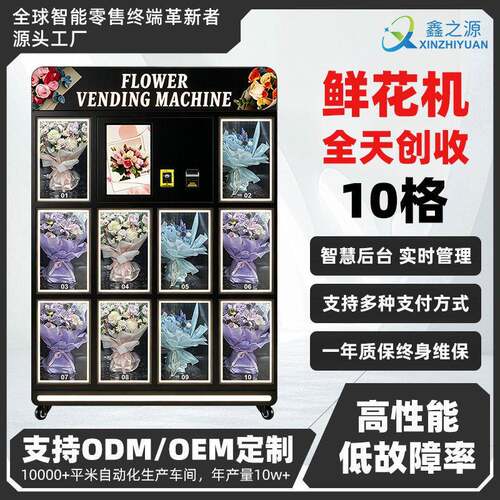 外贸出口鲜花跨境商用无人售花机多国电压支持可定制