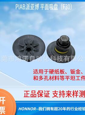 派亚博 平面吸盘F0-2 橡胶真空吸盘010126 提供抓取方案