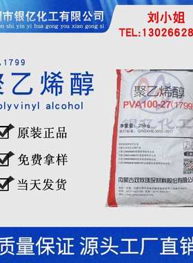 厂欣粉状88片状 出20( 双内蒙古17088) pva1788--供应厂家粘结剂