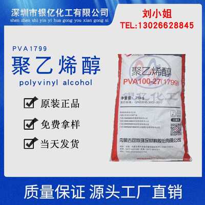 厂欣粉状88片状 出20( 双内蒙古17088) pva1788--供应厂家粘结剂