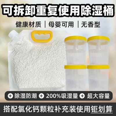 可替换重复使用ml吸湿桶 衣柜宿舍学生用吸潮盒子补充装干燥剂