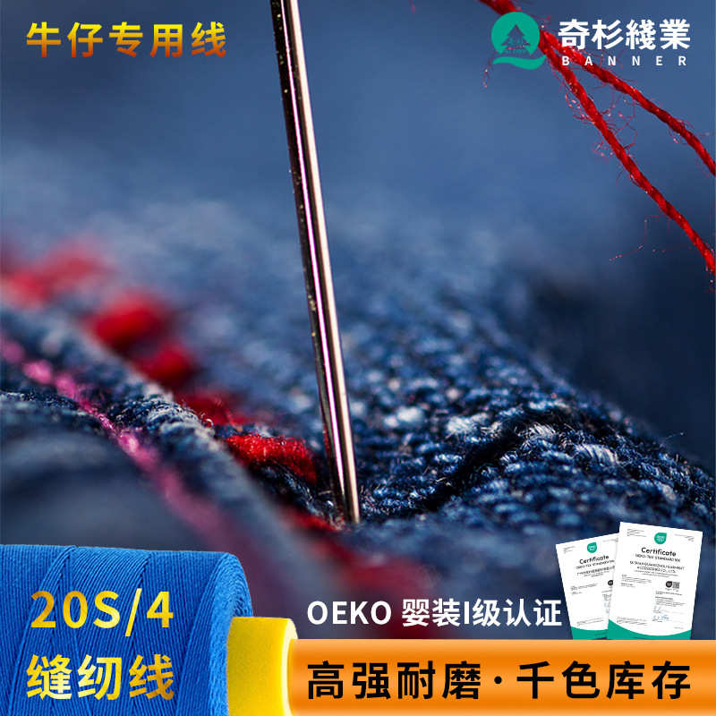 奇杉牌204缝纫机线608粗线牛仔裤4股缝包帐篷面线箱包204缝纫线