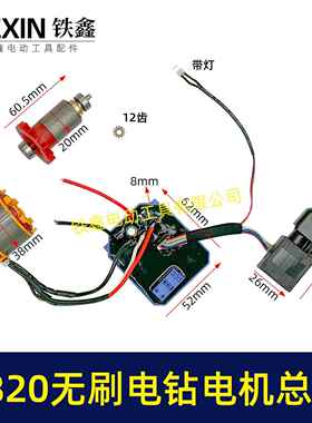无刷锂电钻电机3820电机21V无刷锂电钻电机总成12齿电机07681