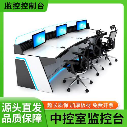 监控操作台指挥中心控制台交通消防指挥桌中控室监控中心监控桌
