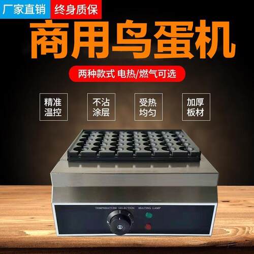 厂家直电热鸟蛋机烤鹌鹑蛋串机商用烤鸟蛋炉煎鹌鹑蛋烤机