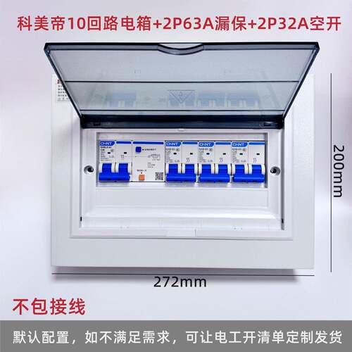 成套PZ30家用配电箱强电箱空气开关盒布线箱空开保护盒电控科美帝