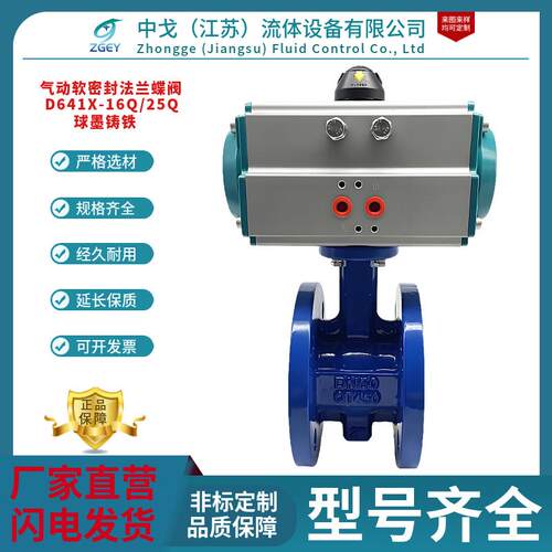 D641X-16Q/25Q气动法兰软密封蝶阀耐磨排污排水快速切断气动蝶阀